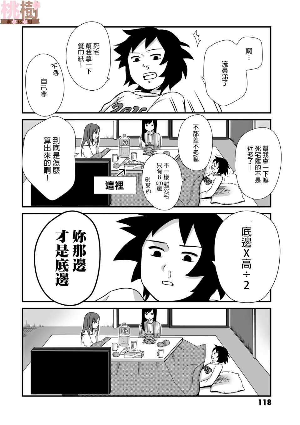 女高中生的虚度日常中二漫画,第16话4图