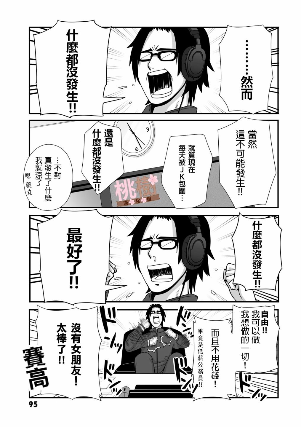 女高中生的虚度日常解说漫画,第13话5图