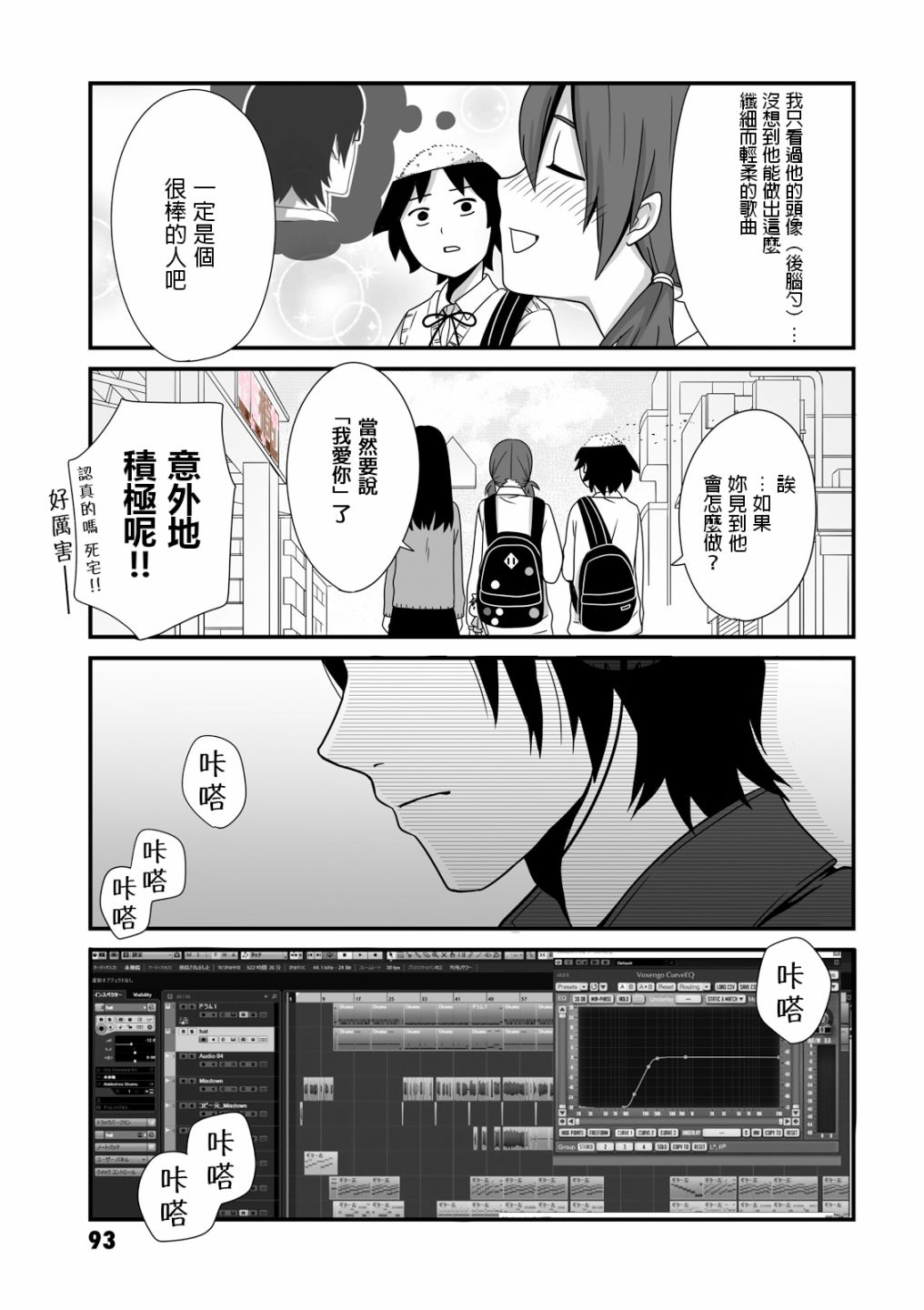 女高中生的虚度日常解说漫画,第13话3图