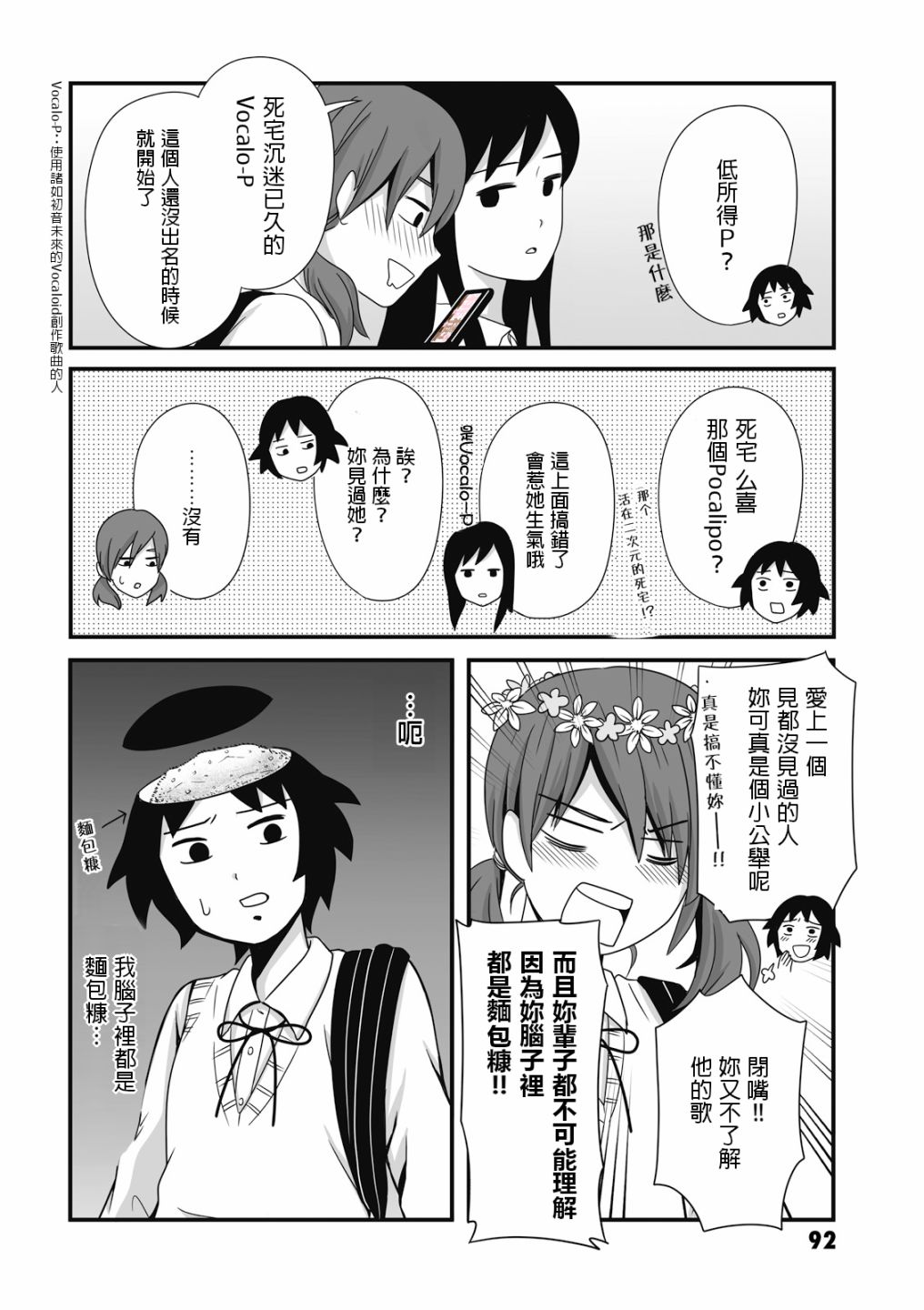 女高中生的虚度日常解说漫画,第13话2图