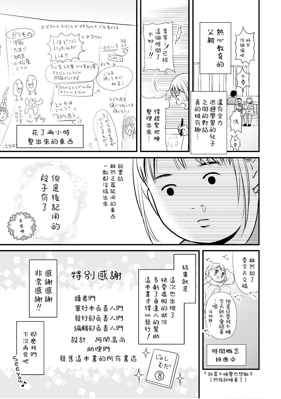 女高中生的虚度日常2漫画,08卷附录3图