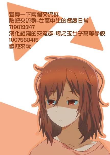 女高中生的虚度日常2漫画,08卷附录5图