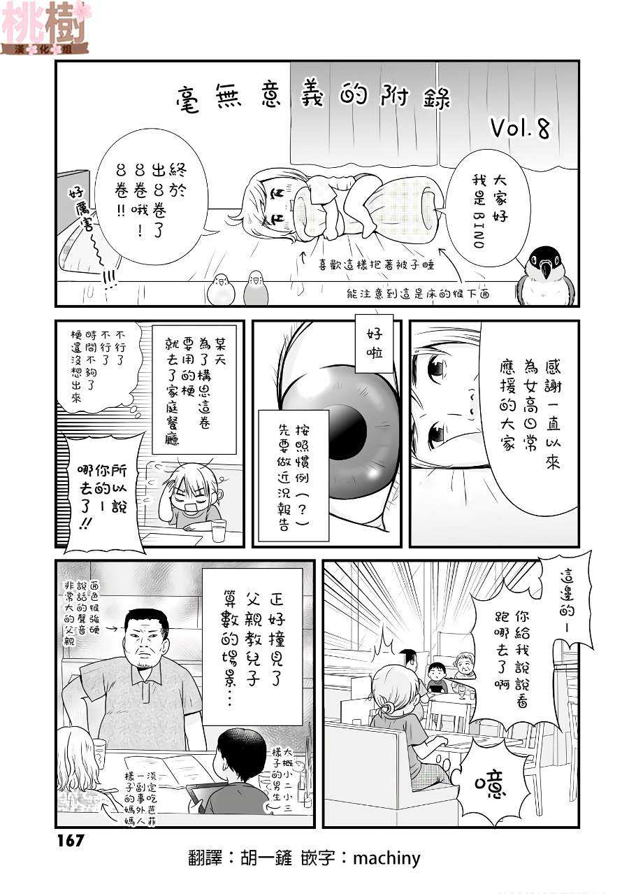 女高中生的虚度日常2漫画,08卷附录1图