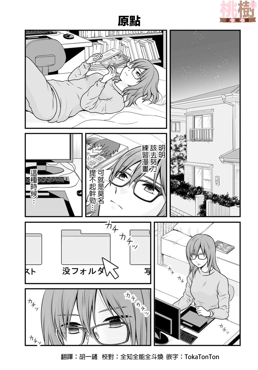 日常漫画,第99话1图