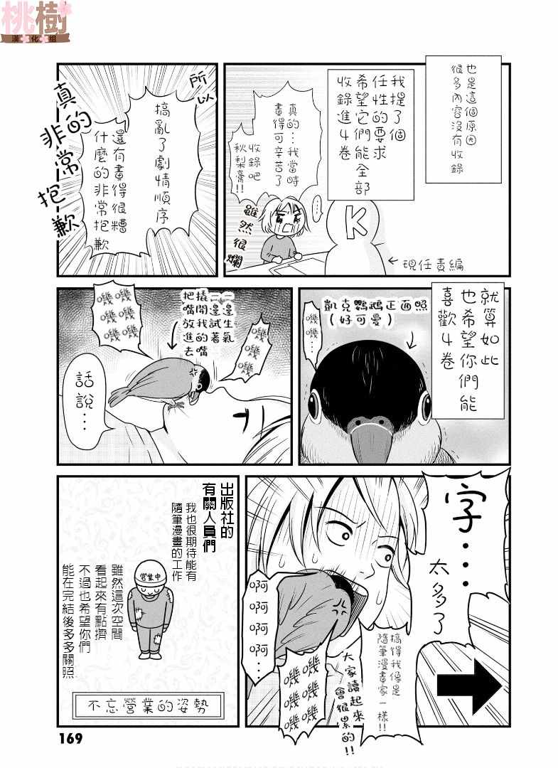 女高中生的虚度日常cos漫画,第4卷3图