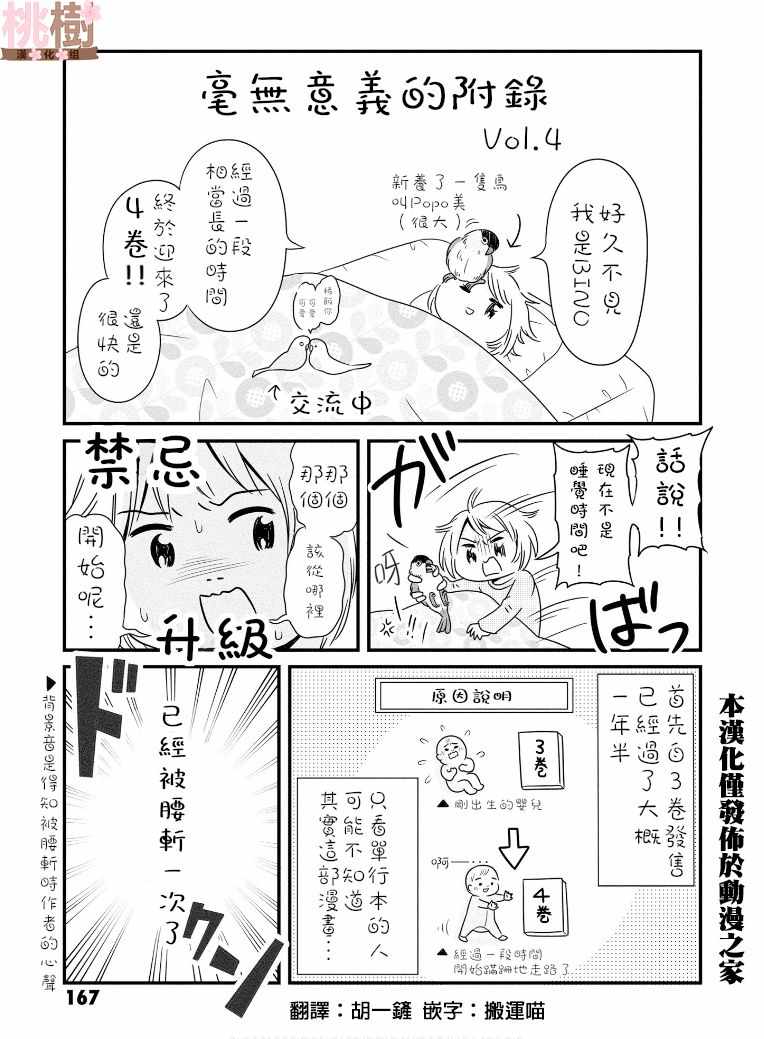 女高中生的虚度日常cos漫画,第4卷1图