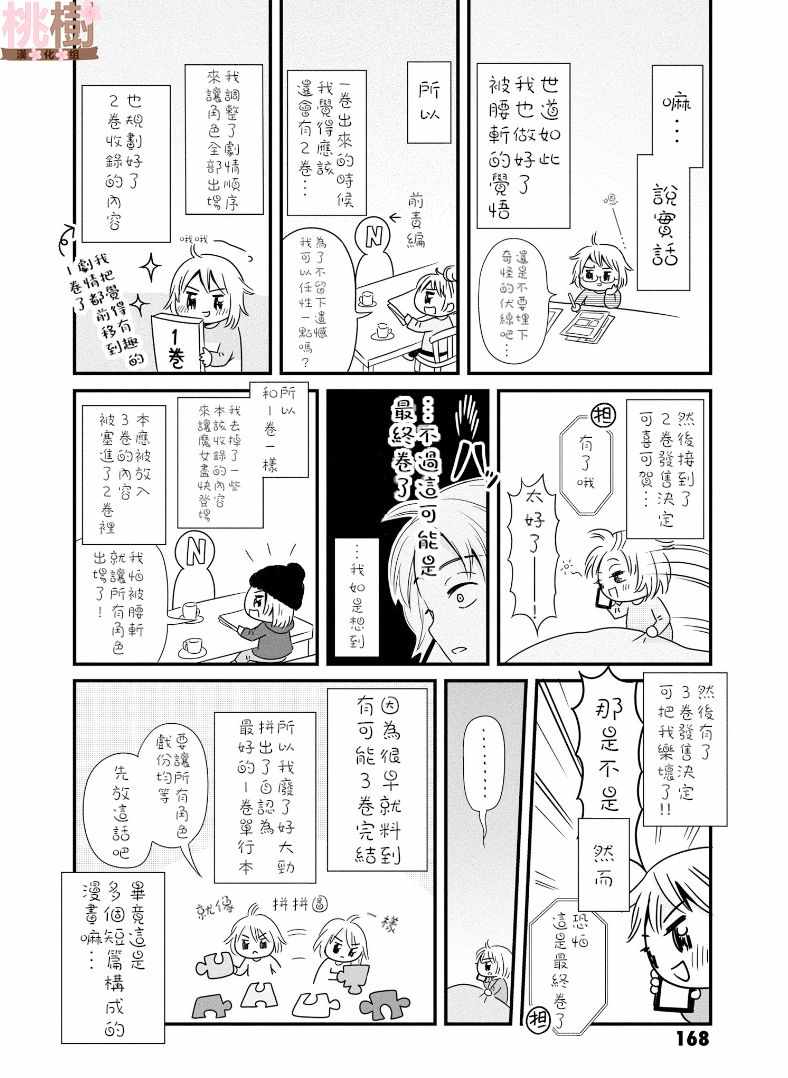 女高中生的虚度日常cos漫画,第4卷2图