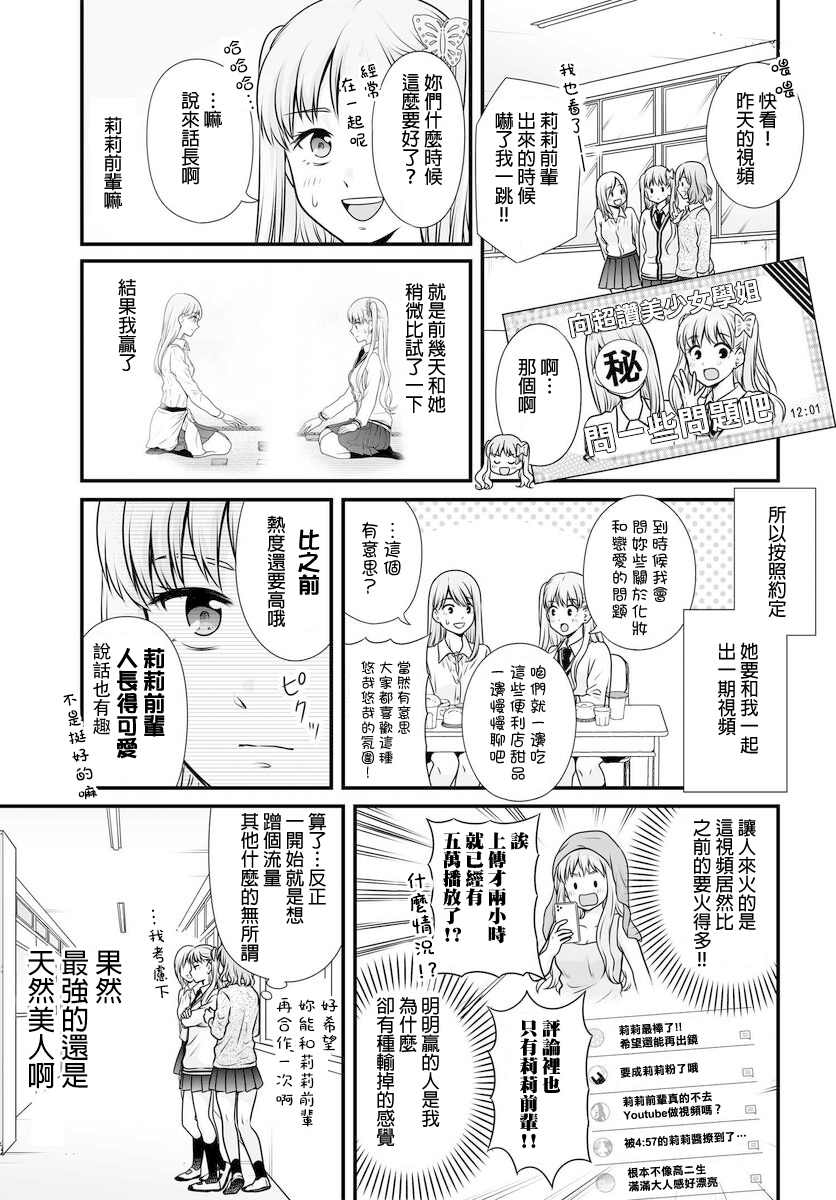 日常漫画,第100话外表3图