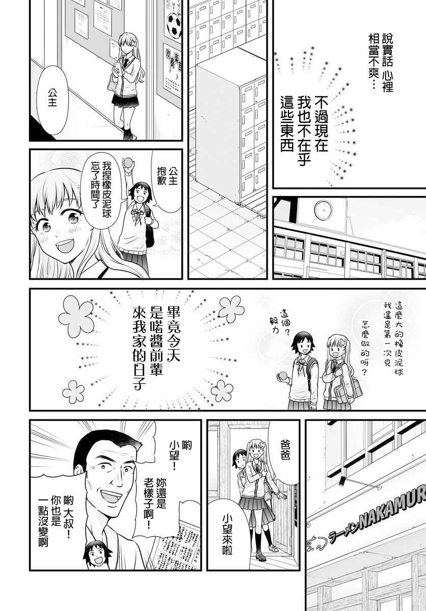 日常漫画,第100话外表4图