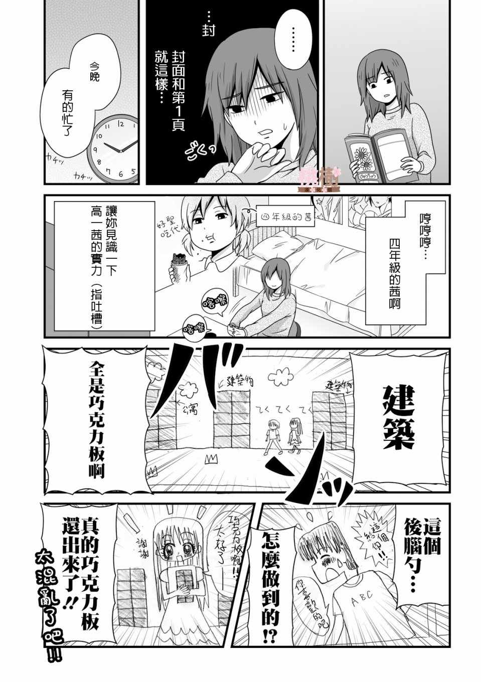 女高中生的虚度日常动漫漫画,第34话5图