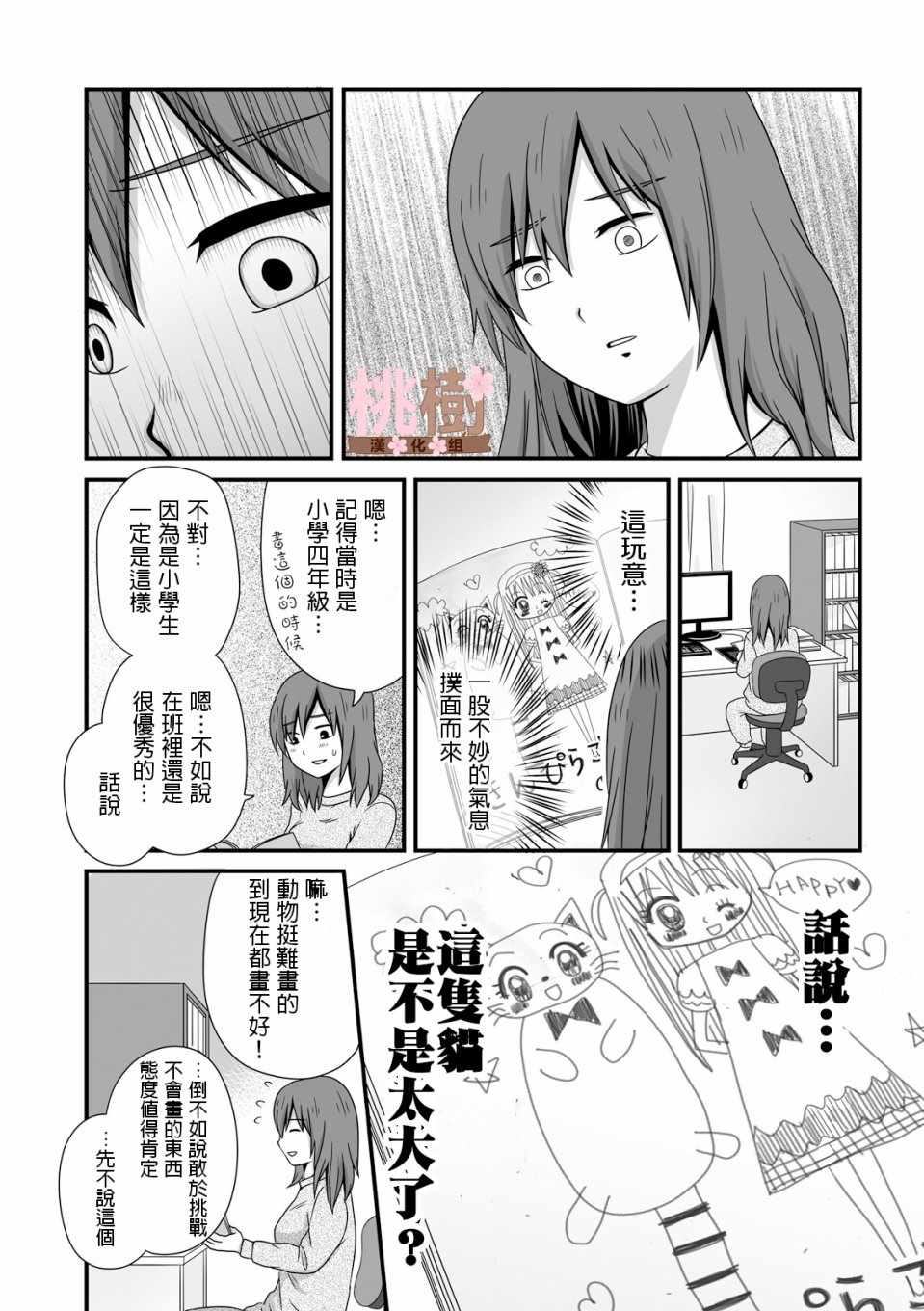 女高中生的虚度日常动漫漫画,第34话3图