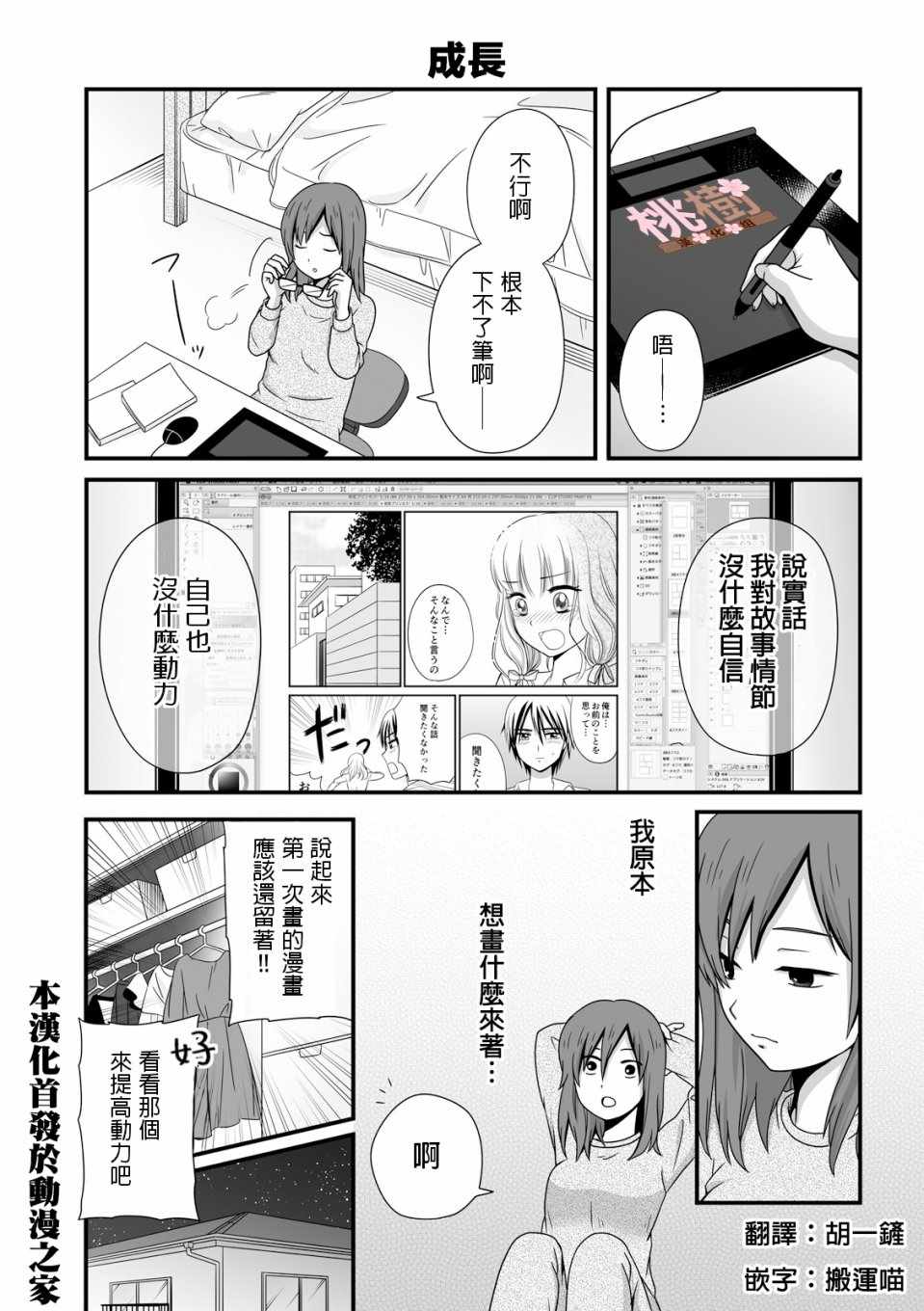 女高中生的虚度日常动漫漫画,第34话1图