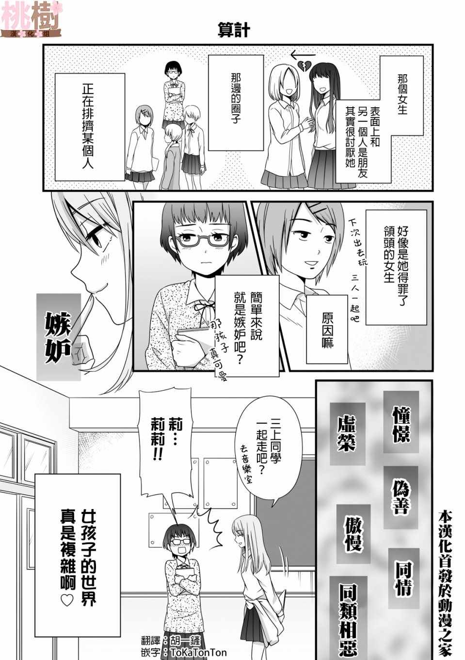 女高中生的虚度日常是哪一年漫画,第37话1图