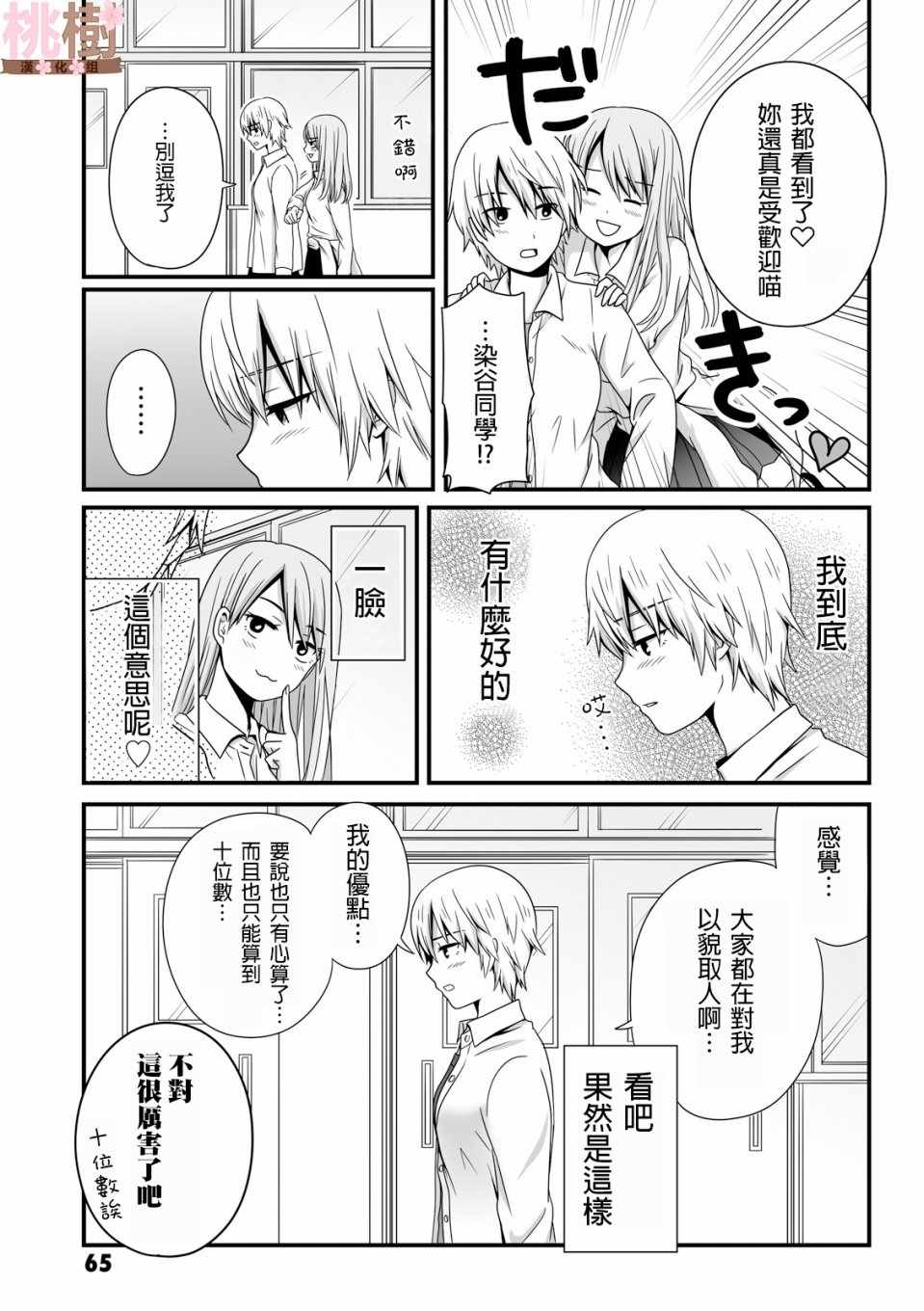 女高中生的虚度日常是哪一年漫画,第37话5图