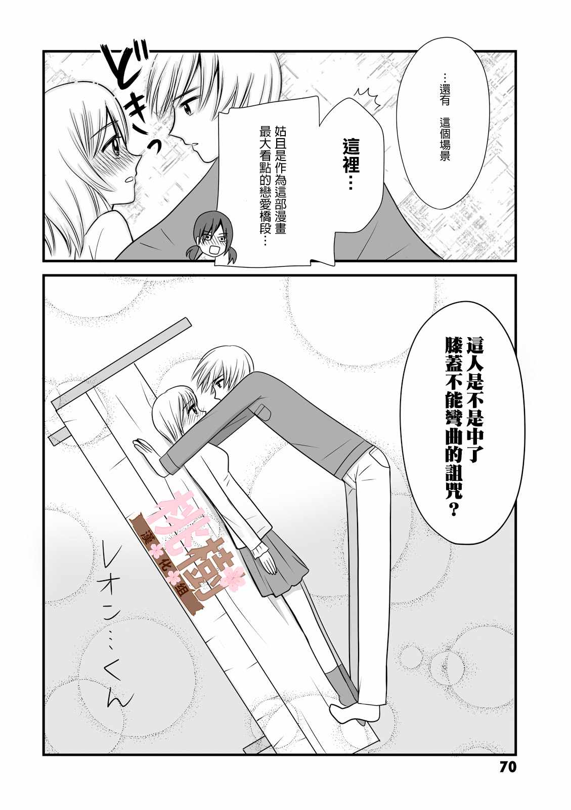 女高中生的虚度日常外号漫画,第11话4图