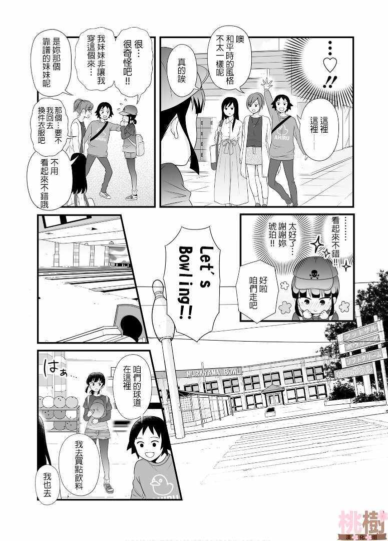 女高中生的虚度日常09漫画,第63话4图