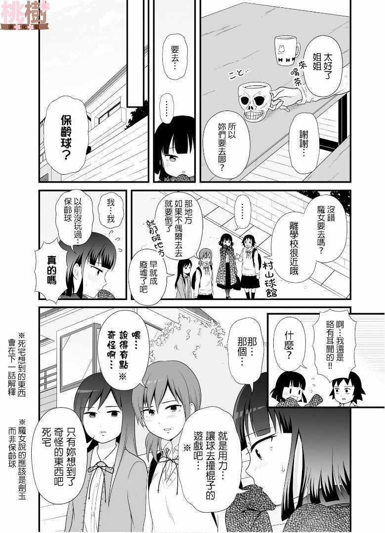 女高中生的虚度日常09漫画,第63话2图