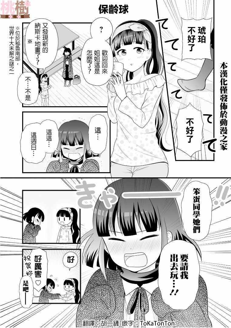 女高中生的虚度日常09漫画,第63话1图