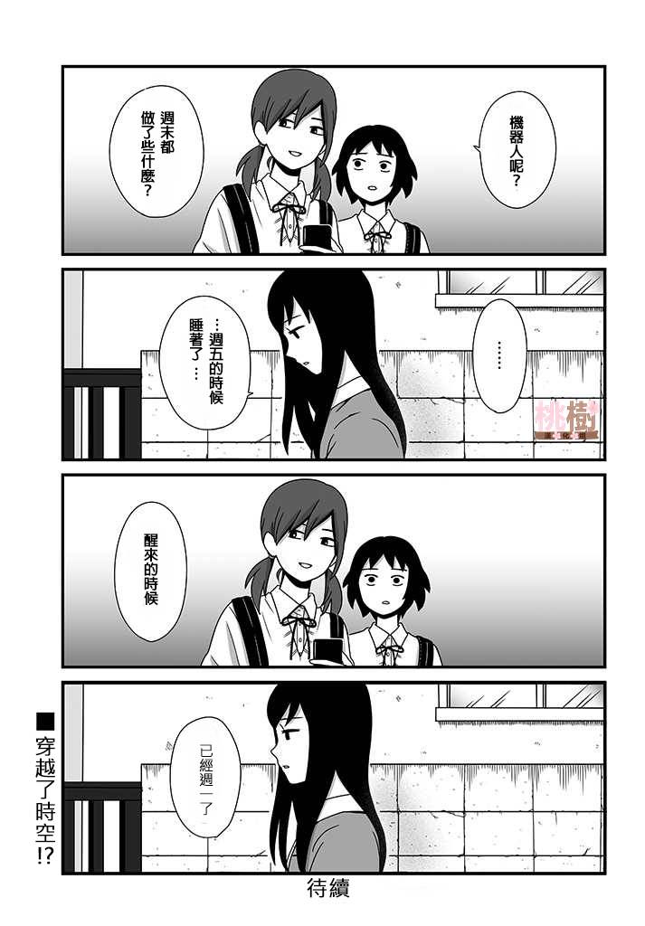女高中生的虚度日常是哪一年漫画,第3话5图