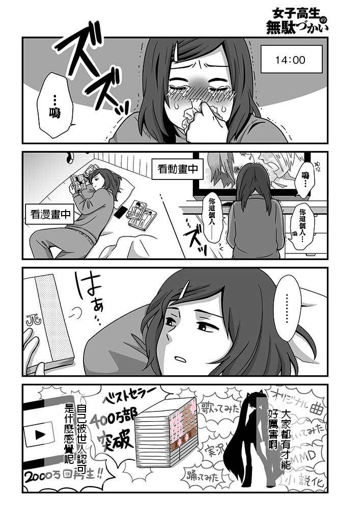 女高中生的虚度日常是哪一年漫画,第3话2图