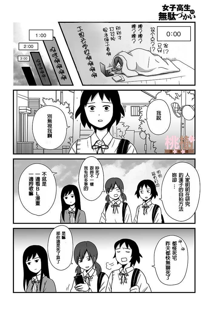 女高中生的虚度日常是哪一年漫画,第3话4图