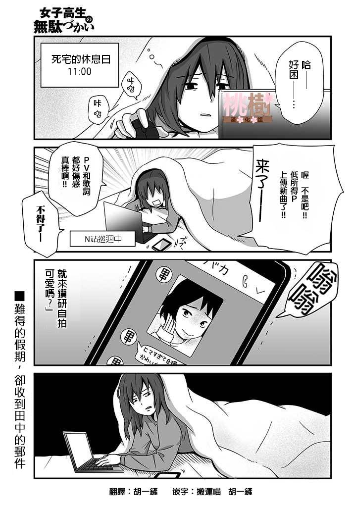 女高中生的虚度日常是哪一年漫画,第3话1图