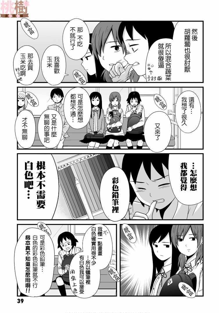 女高中生的虚度日常有病漫画,第48话3图