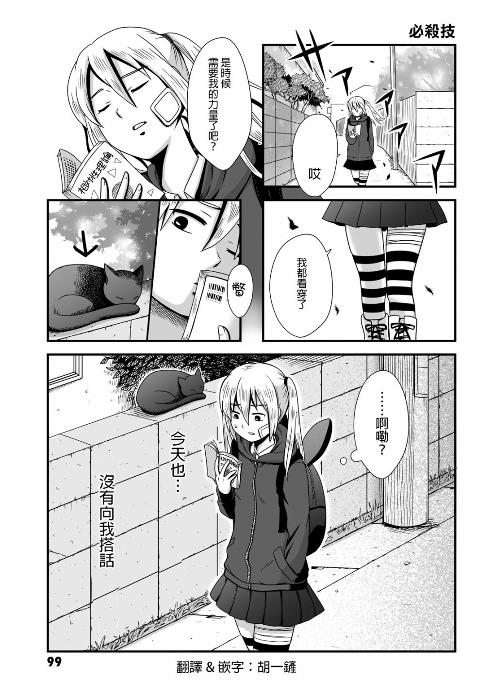 女高中生的虚度日常解说漫画,第14话1图