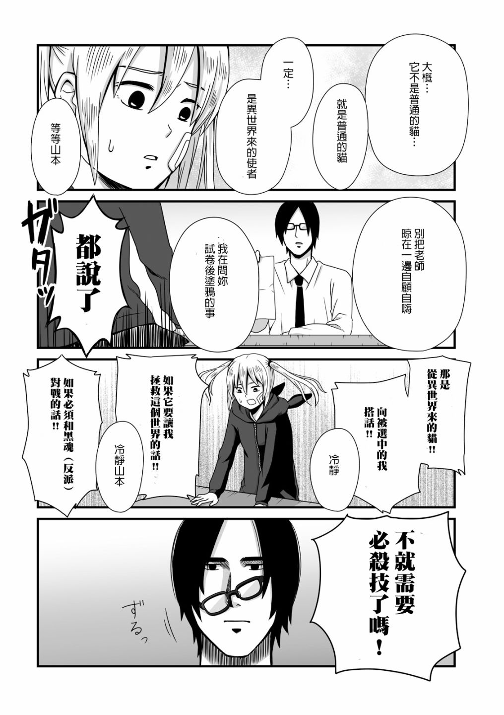 女高中生的虚度日常解说漫画,第14话4图