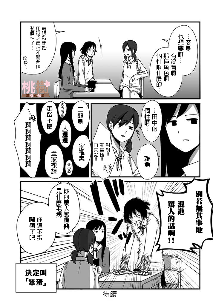 女高中生的虚度日常解说漫画,第2话3图