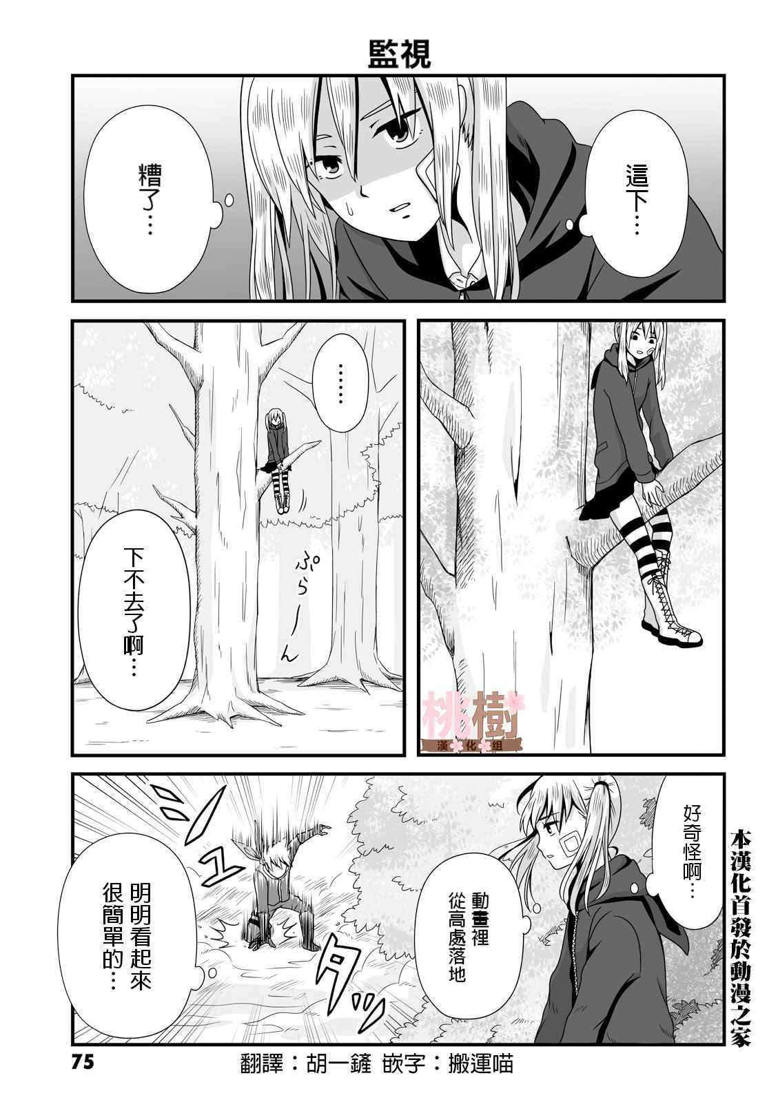 女高中生的虚度日常有病漫画,第25话1图
