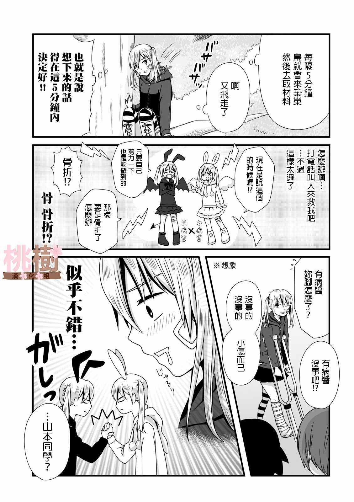 女高中生的虚度日常有病漫画,第25话3图