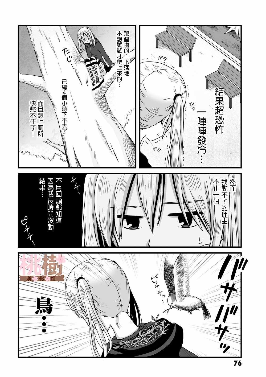 女高中生的虚度日常有病漫画,第25话2图