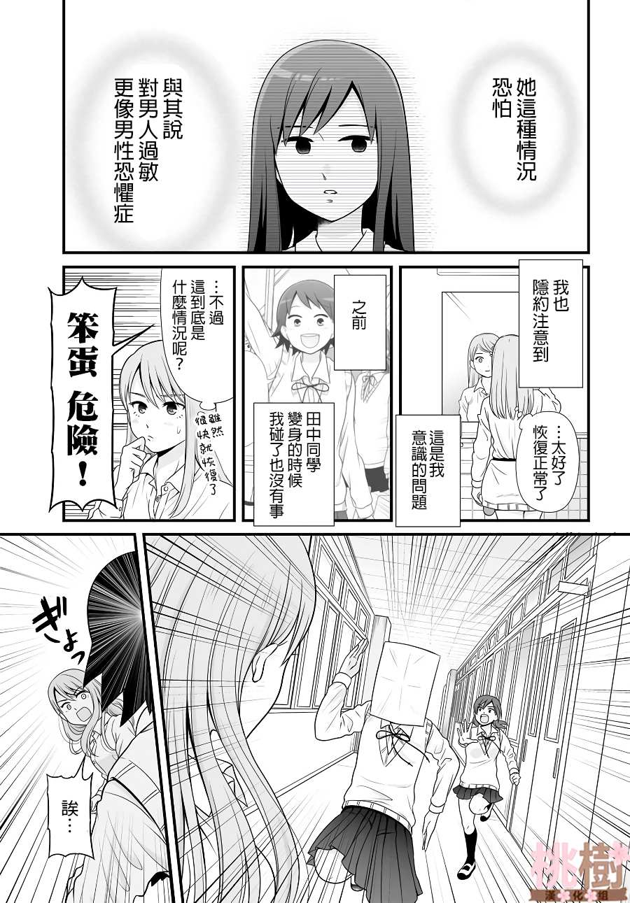 女高中生的虚度日常2漫画,第85话3图