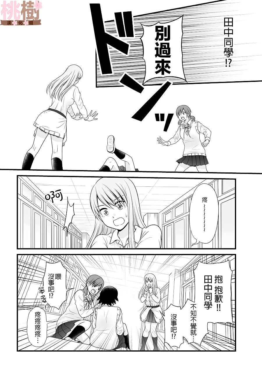 女高中生的虚度日常2漫画,第85话4图
