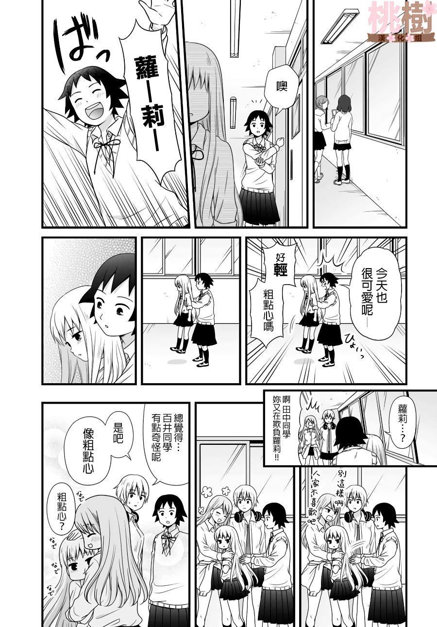 女高中生的虚度日常12漫画,第80话看家3图