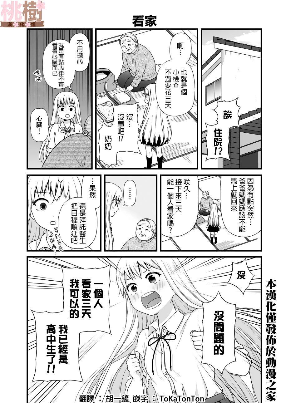 女高中生的虚度日常12漫画,第80话看家1图