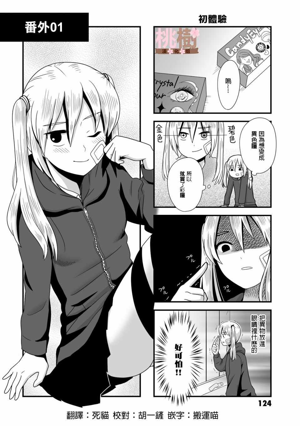 女高中生的虚度日常男主漫画,虚度日常番外011图