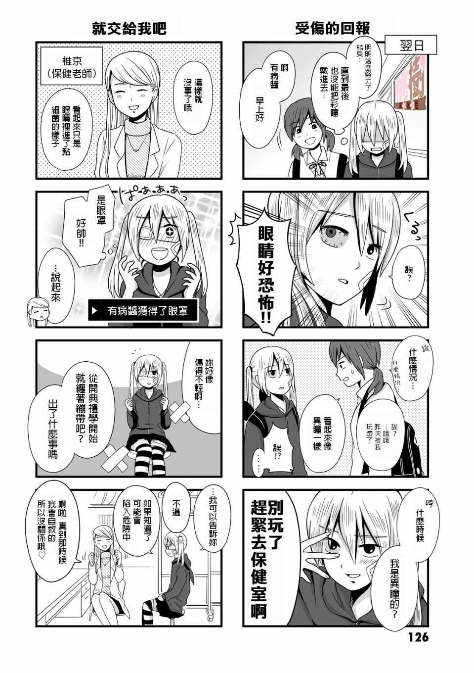 女高中生的虚度日常男主漫画,虚度日常番外013图