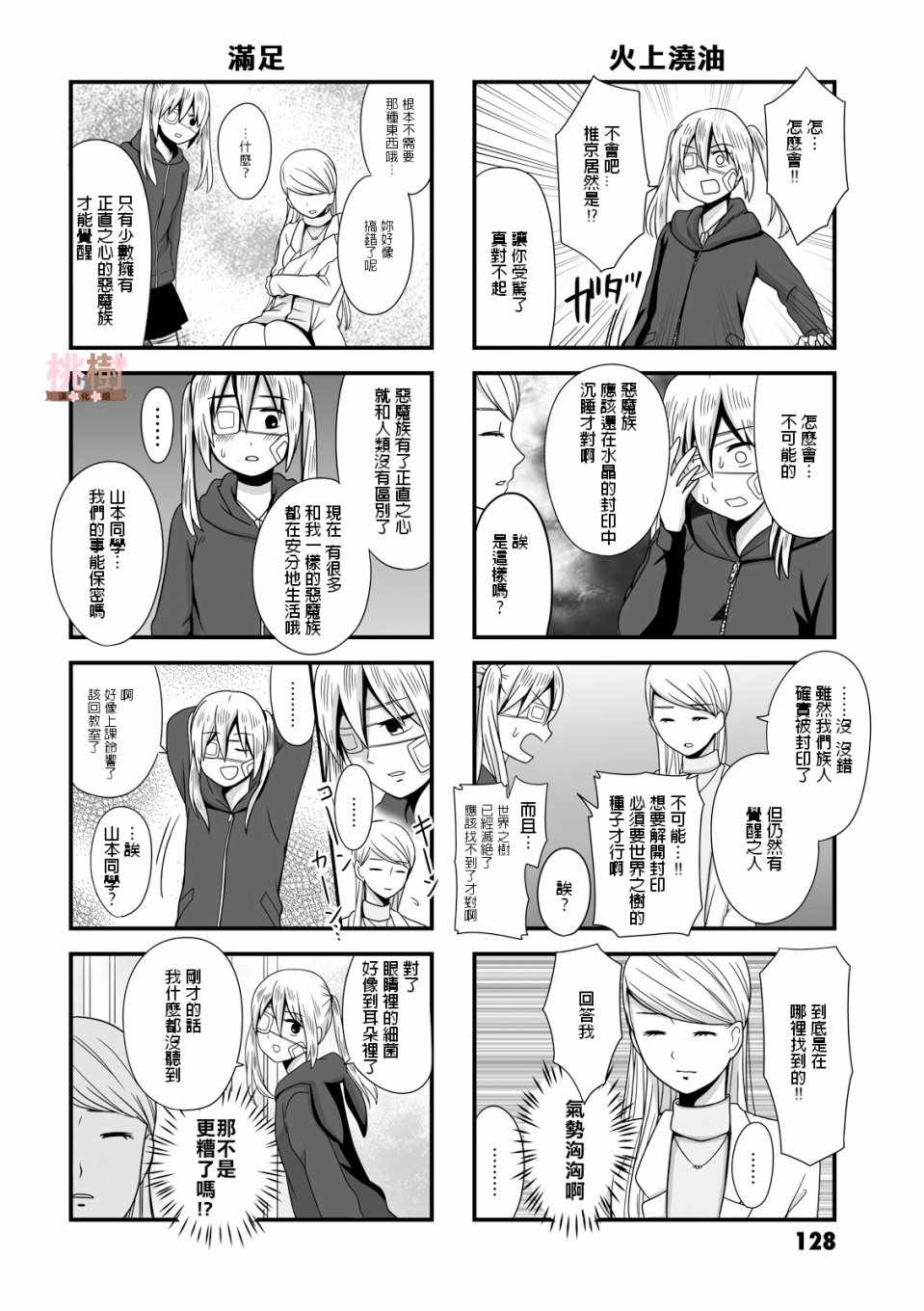 女高中生的虚度日常男主漫画,虚度日常番外015图