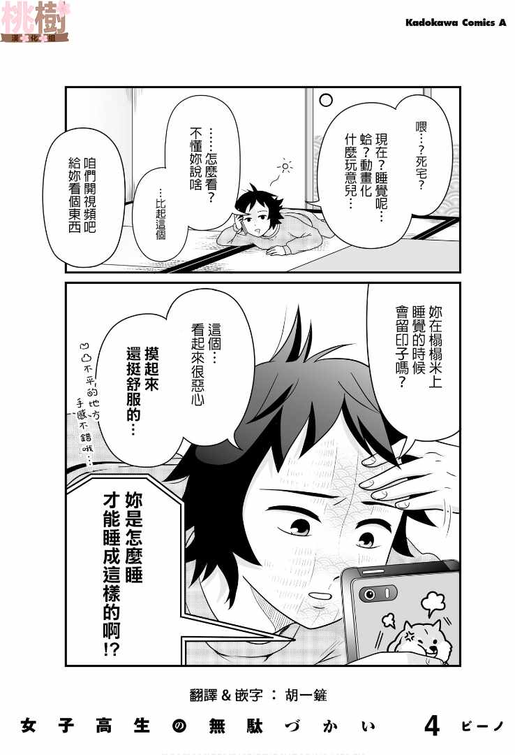 女高中生的虚度日常人物介绍漫画,虚度日常小四格41图