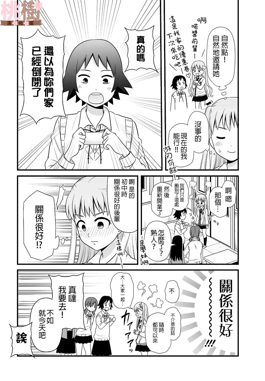 女高中生的虚度日常好看吗漫画,第79话两个4图