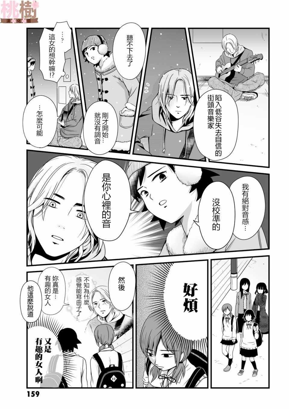 女高中生的虚度日常动漫漫画,第44话5图