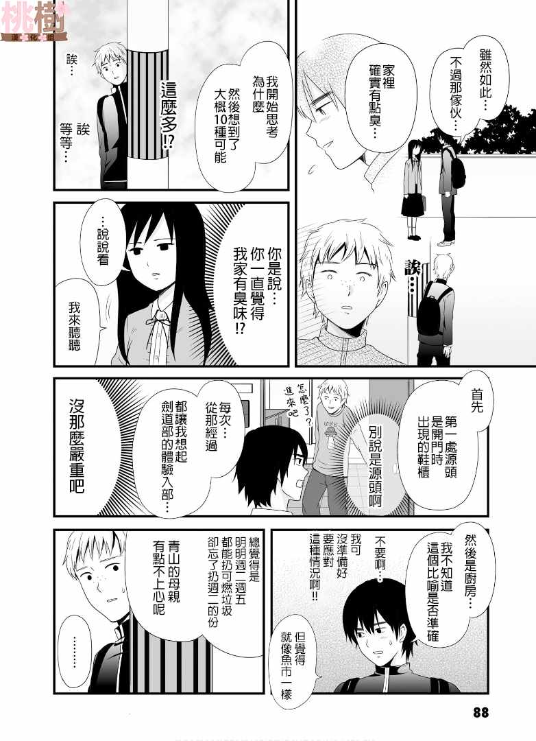 女高中生的虚度日常日剧漫画,第52话4图