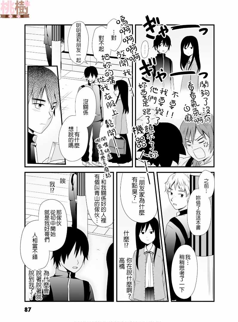 女高中生的虚度日常日剧漫画,第52话3图