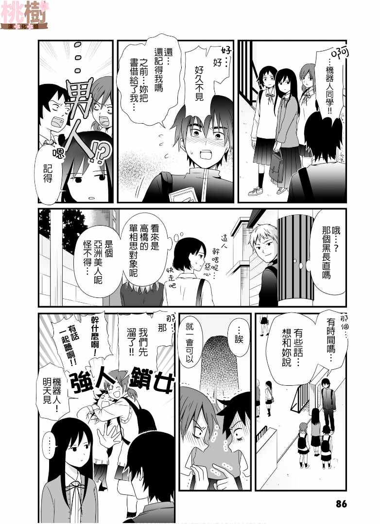 女高中生的虚度日常日剧漫画,第52话2图