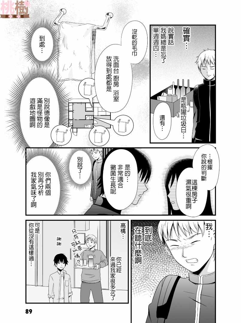 女高中生的虚度日常日剧漫画,第52话5图