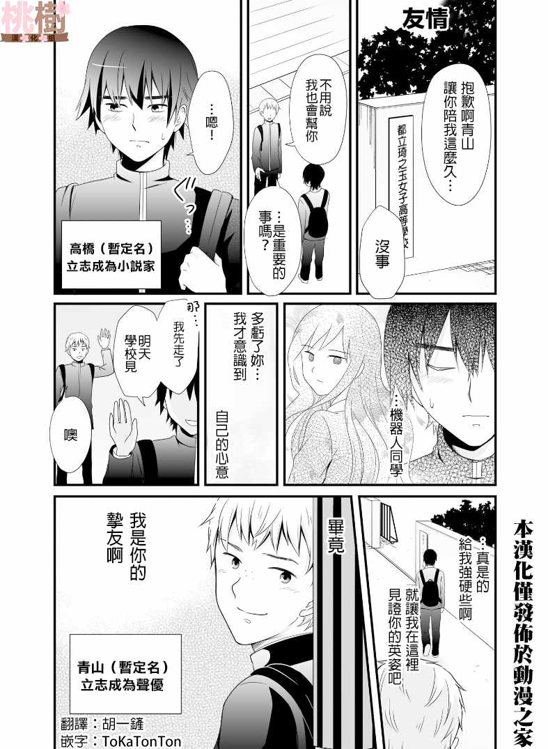 女高中生的虚度日常日剧漫画,第52话1图