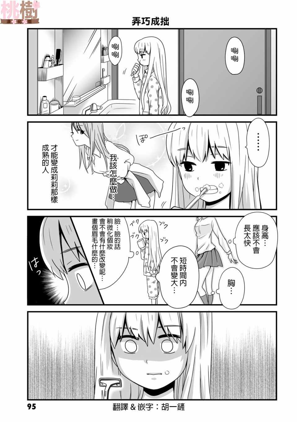 女高中生的虚度日常是哪一年漫画,第28话1图