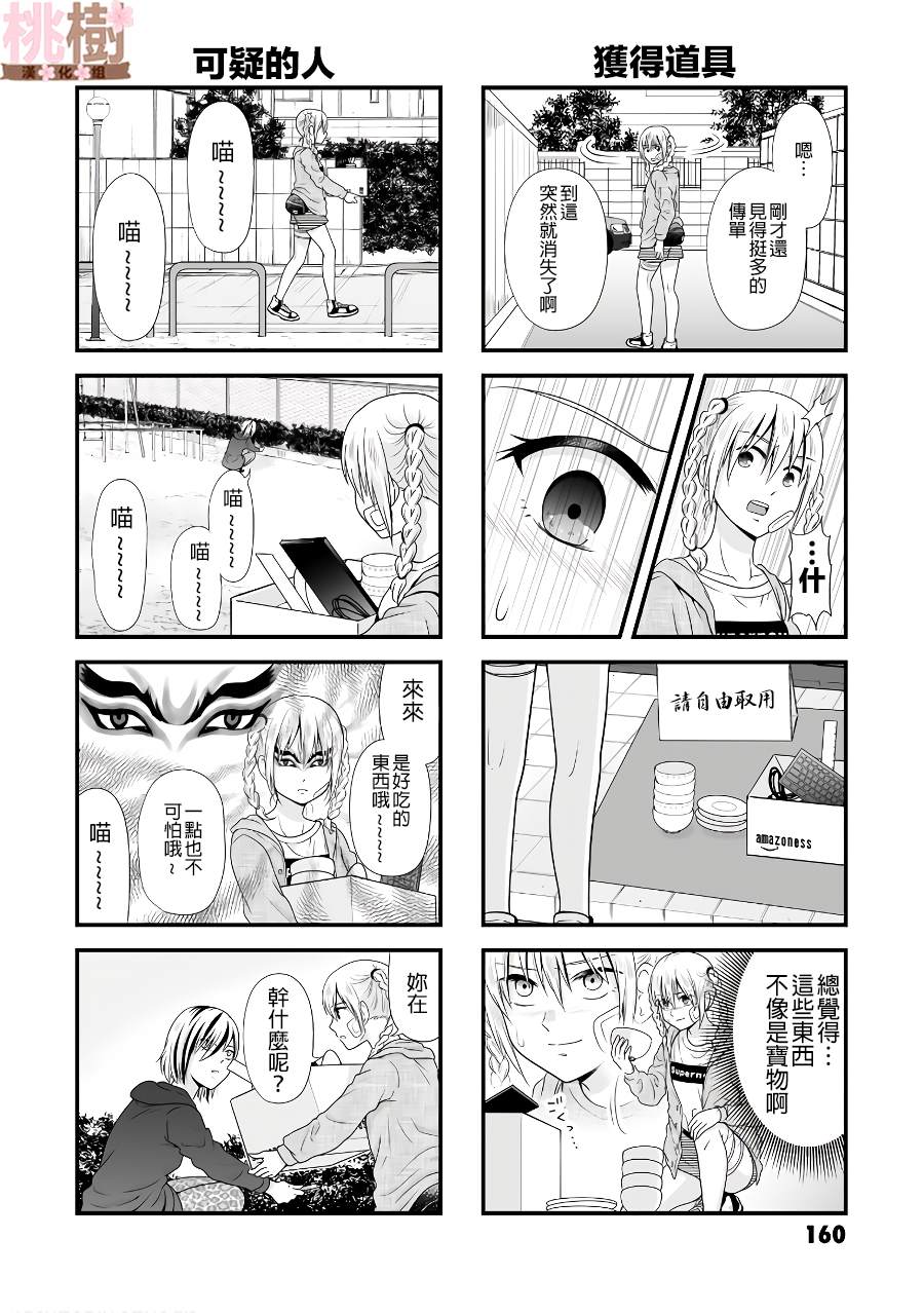 女高中生的虚度日常12漫画,番外094图